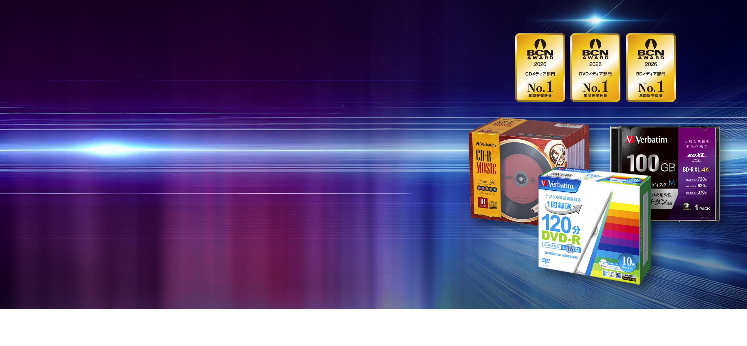Verbatimは光ディスクをやめません